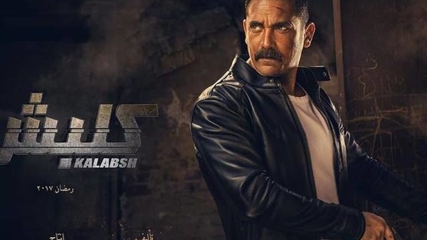 مسلسل كلبش