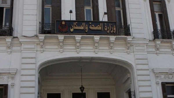 وزارة الصحة والسكان