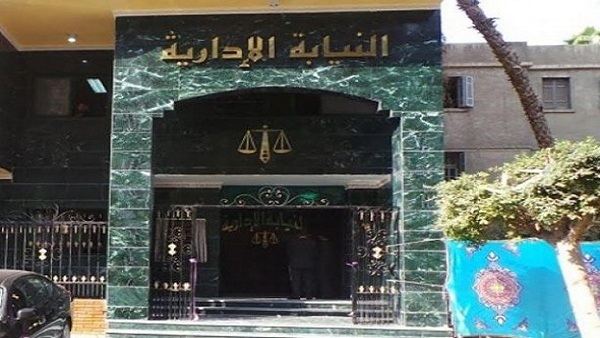النيابة الادارية