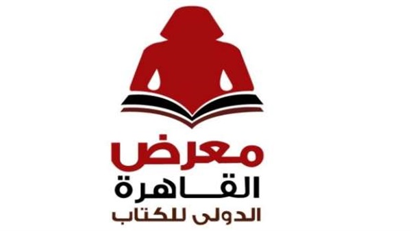 معرض القاهرة للكتاب