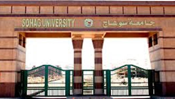 جامعة سوهاج