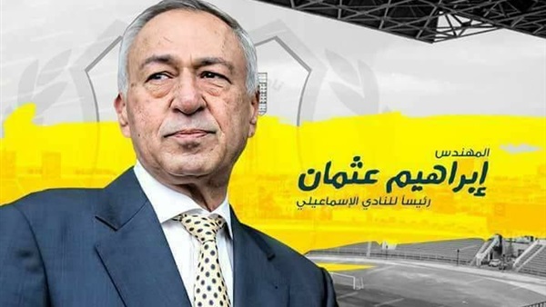 إبراهيم عثمان