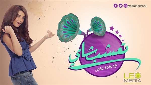 غادة عادل