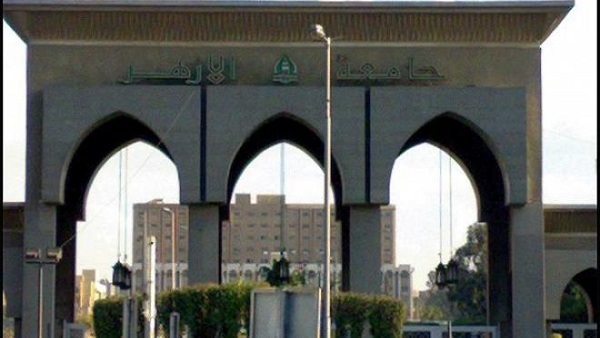 جامعة الأزهر