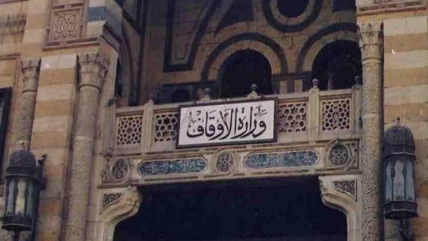  وزارة الأوقاف