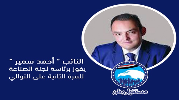 النائب احمد سمير
