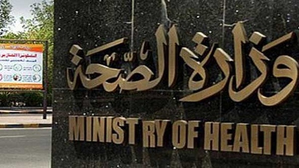 وزارة الصحة والسكان
