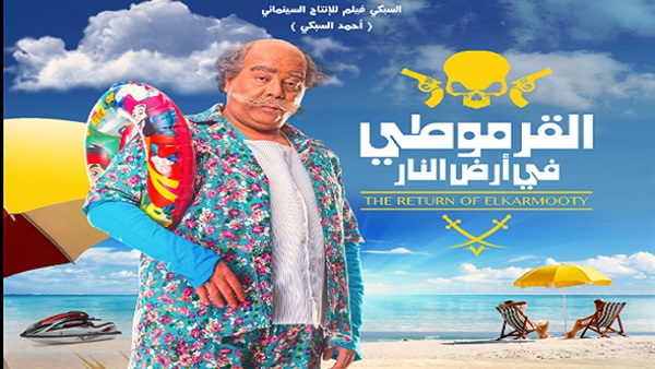 القرموطي