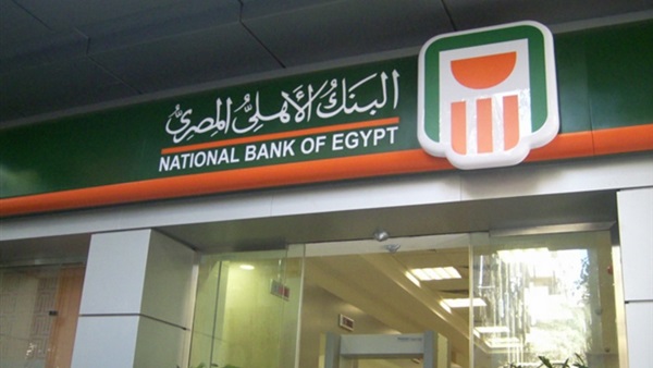 البنك الأهلي