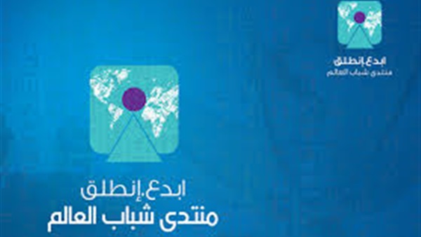 منتدى شباب العالم