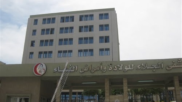 مستشفى الجلاء