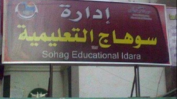 تعليم سوهاج