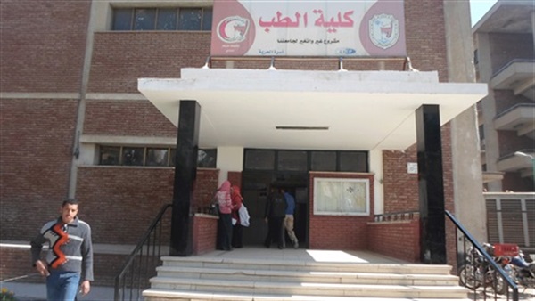 كلية الطب - جامعة