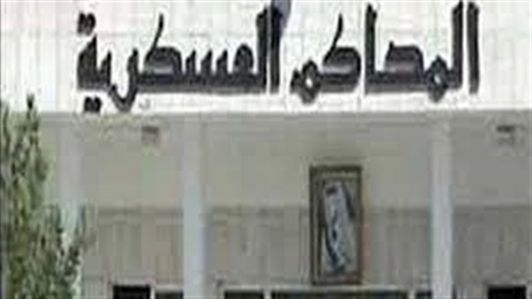 المحاكم العسكرية
