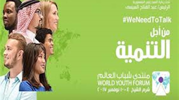 منتدى شباب العالم