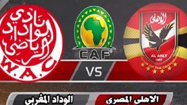 الأهلي - الوداد