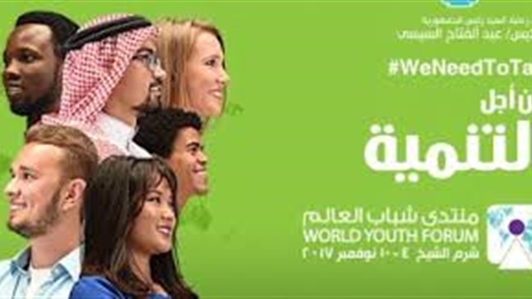 منتدى شباب العالم