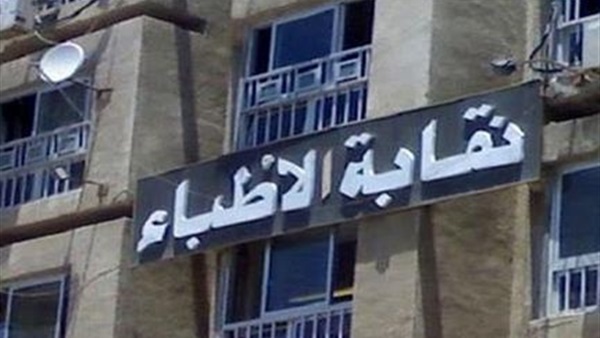 الأطباء