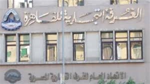 الغرفة التجارية