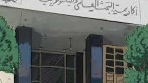 اكاديمية البحث العلمي