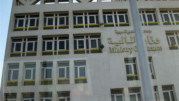 وزارة المالية