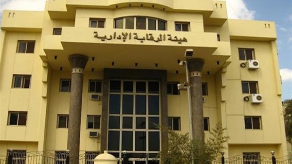 هيئة الرقابة الإدارية