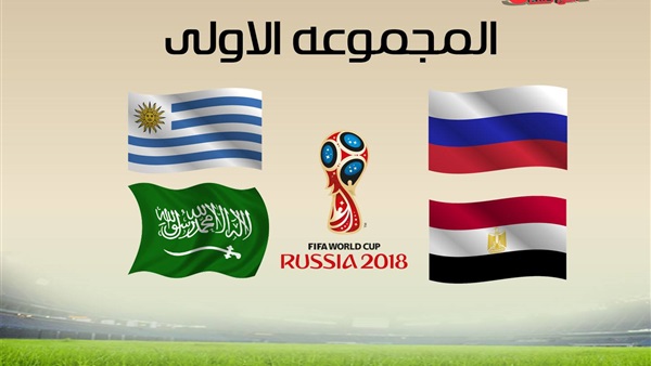 مجموعة مصر في مونديال
