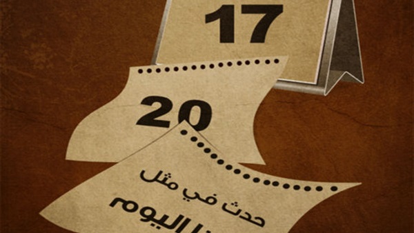حدث في مثل هذا اليوم
