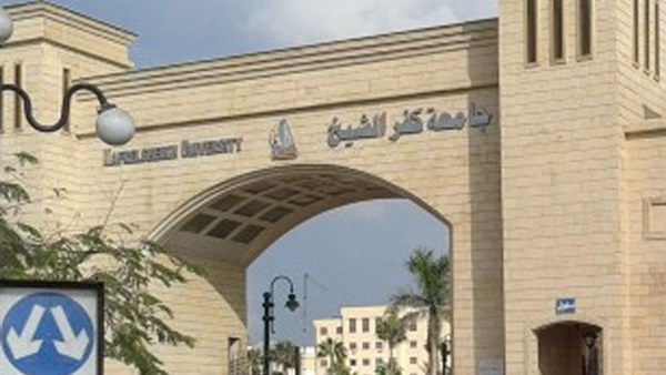 جامعة كفر الشيخ