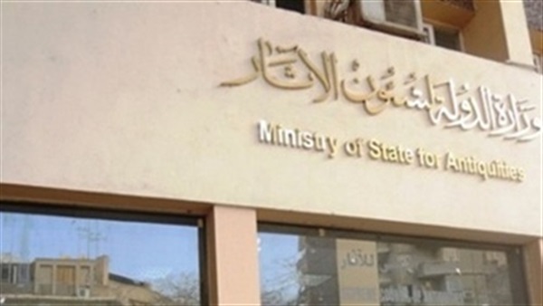 وزارة الاثار
