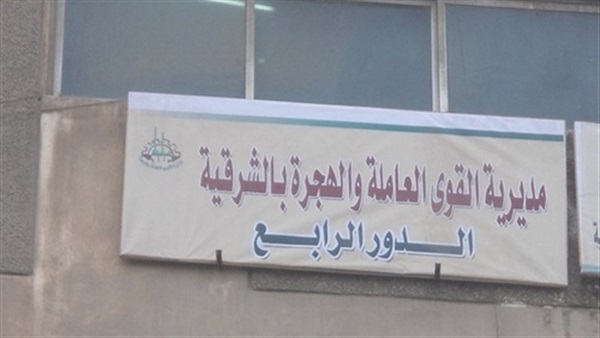 مديرية القوى العاملة