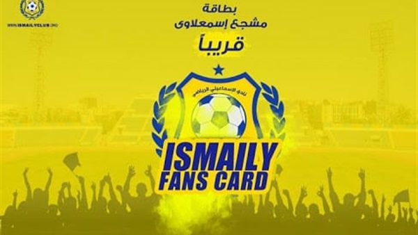 بطاقة مشجع اسمعلاوي