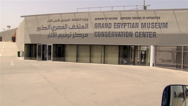 المتحف الكبير