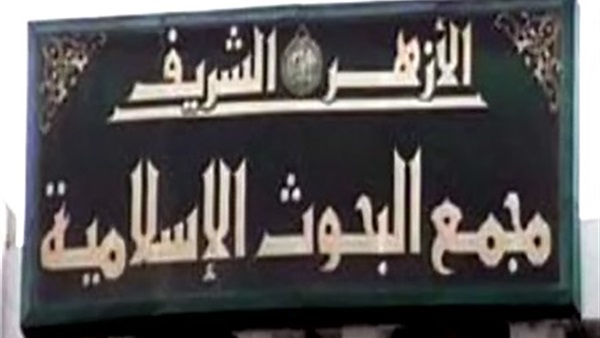 البحوث الإسلامية