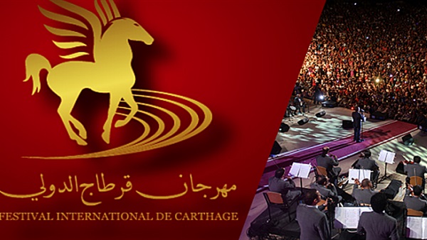 مهرجان قرطاج