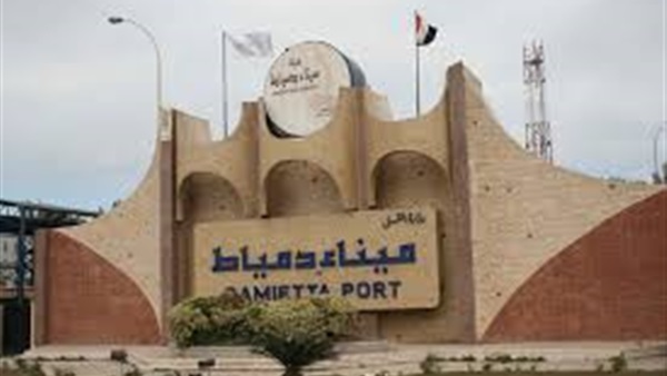 هيئة ميناء دمياط