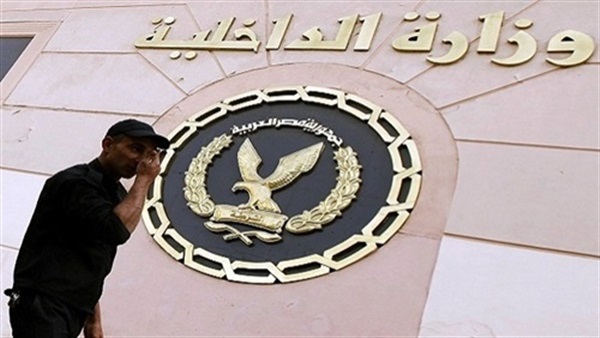 وزارة الداخلية