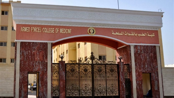 كلية طب القوات المسلحة