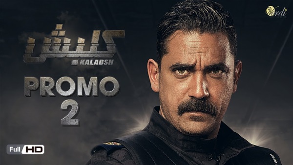 كلبش