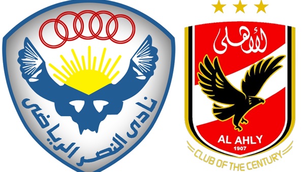 الأهلي - النصر