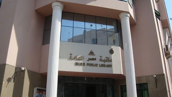 مكتبة مصر العامة