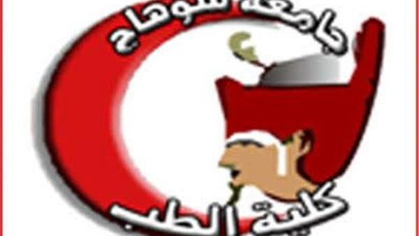 طب سوهاج- ارشيفية