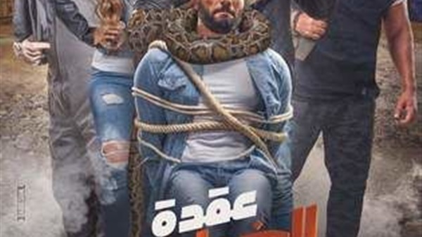 عقدة الخواجة