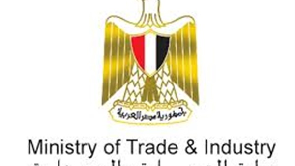وزارة التجارة والصناعة
