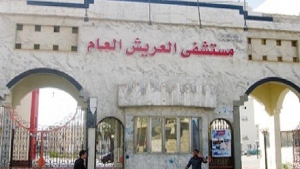 مستشفى العريش العام