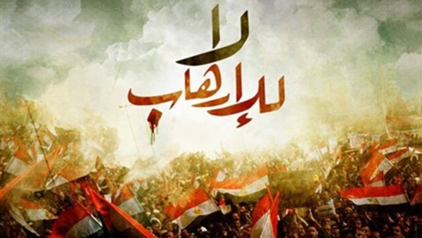 معا ضد الإرهاب -