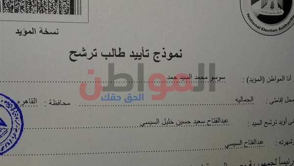 نموذج ترشح للرئيس