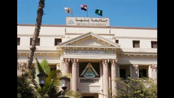 جامعة بنها