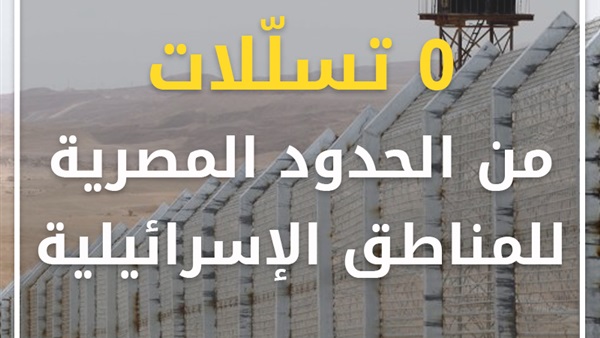 التسلل من الحدود