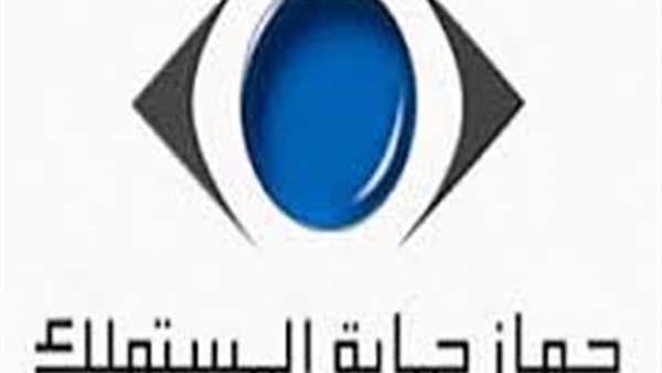 جهاز حماية المستهلك